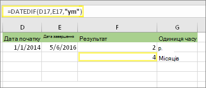 =DATEDIF(D17;E17;ym) і результат: 4