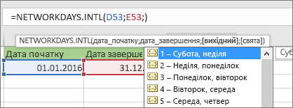 Список Intellisense, де показано 2 – неділя, понеділок; 3 – понеділок, вівторок і т. д.
