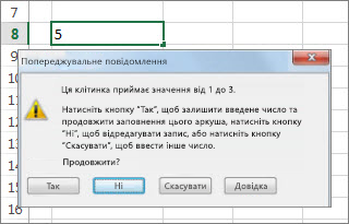 У попереджувальному повідомленні вказано неприпустимі дані
