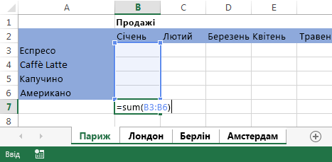 Формула на аркуші.