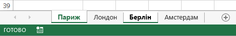 Клацнуто аркуші з назвами міст.