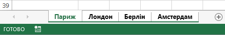 Вибрано всі аркуші.