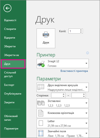 Клацніть елемент 