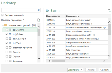 Отримати навігатор & Transform (Power Query)