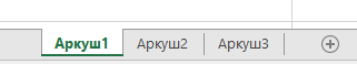 Вкладки аркуша Excel, показані в нижній частині області Excel
