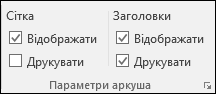 Page Layout > Sheet Options > Print Headings