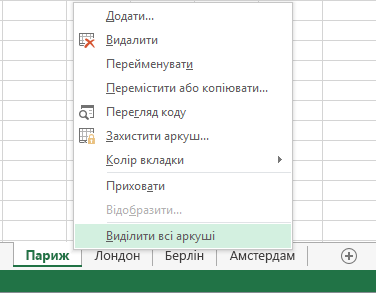 У контекстному меню вибрано пункт 