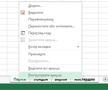У контекстному меню вибрано пункт 
