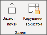 Захист аркуша від призупинення