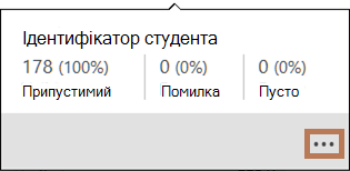 Спливаюче вікно зі значеннями якості