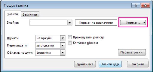 Діалогове вікно «Пошук і заміна»