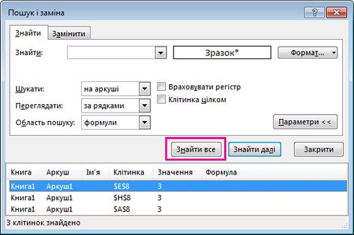 Пошук усіх об’єднаних клітинок