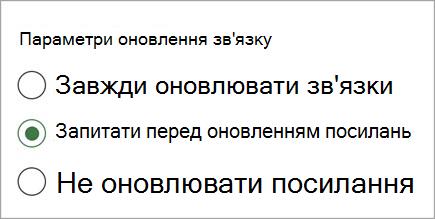 знімок екрана параметрів оновлення посилання one.jpg