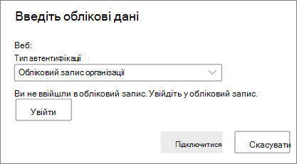 Запит облікових даних SharePoint на комп'ютері Mac