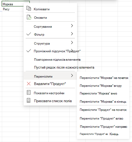 Ручне сортування – контекстне меню