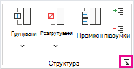 У групі ''Структура'' клацніть запускач діалогового вікна