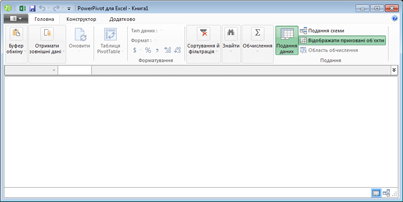 Вікно PowerPivot