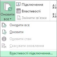 Властивості підключення
