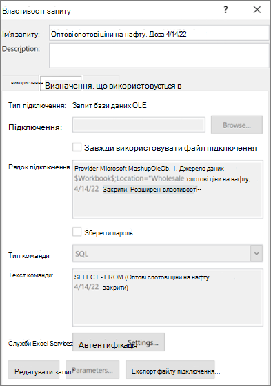 Властивості підключення