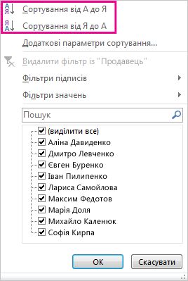 Кнопки сортування
