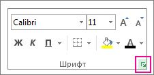 Запускач діалогового вікна ''Формат клітинок''