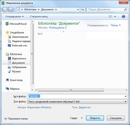 Діалогове вікно 