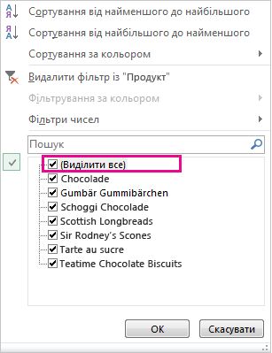 Прапорець ''Виділити все'' в колекції ''Сортування та фільтри''