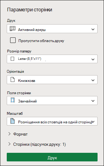 Екран настроювання друку