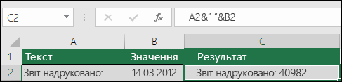Приклад об'єднання тексту без використання функції TEXT