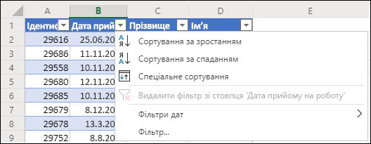 Сортування за зростанням або спаданням за допомогою фільтра таблиці Excel