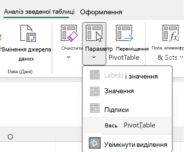 У Windows натисніть кнопку Уся зведена таблиця.