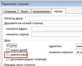 Вкладка ''Аркуш'' у діалоговому вікні ''Параметри сторінки''.