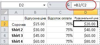 Приклад формули для обчислення відсотків