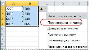 Команда ''Перетворити на число''