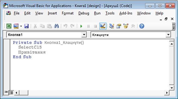 Підпрограма в редакторі Visual Basic