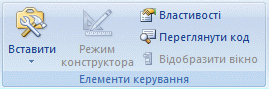 група елементів керування