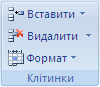 Зображення стрічки у програмі Excel