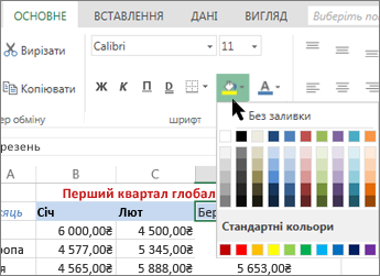 Кнопка заливки та параметри на стрічці