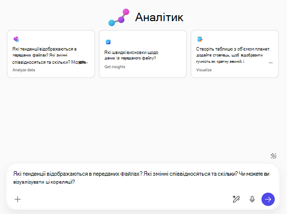 Зображення початкової сторінки аналітика