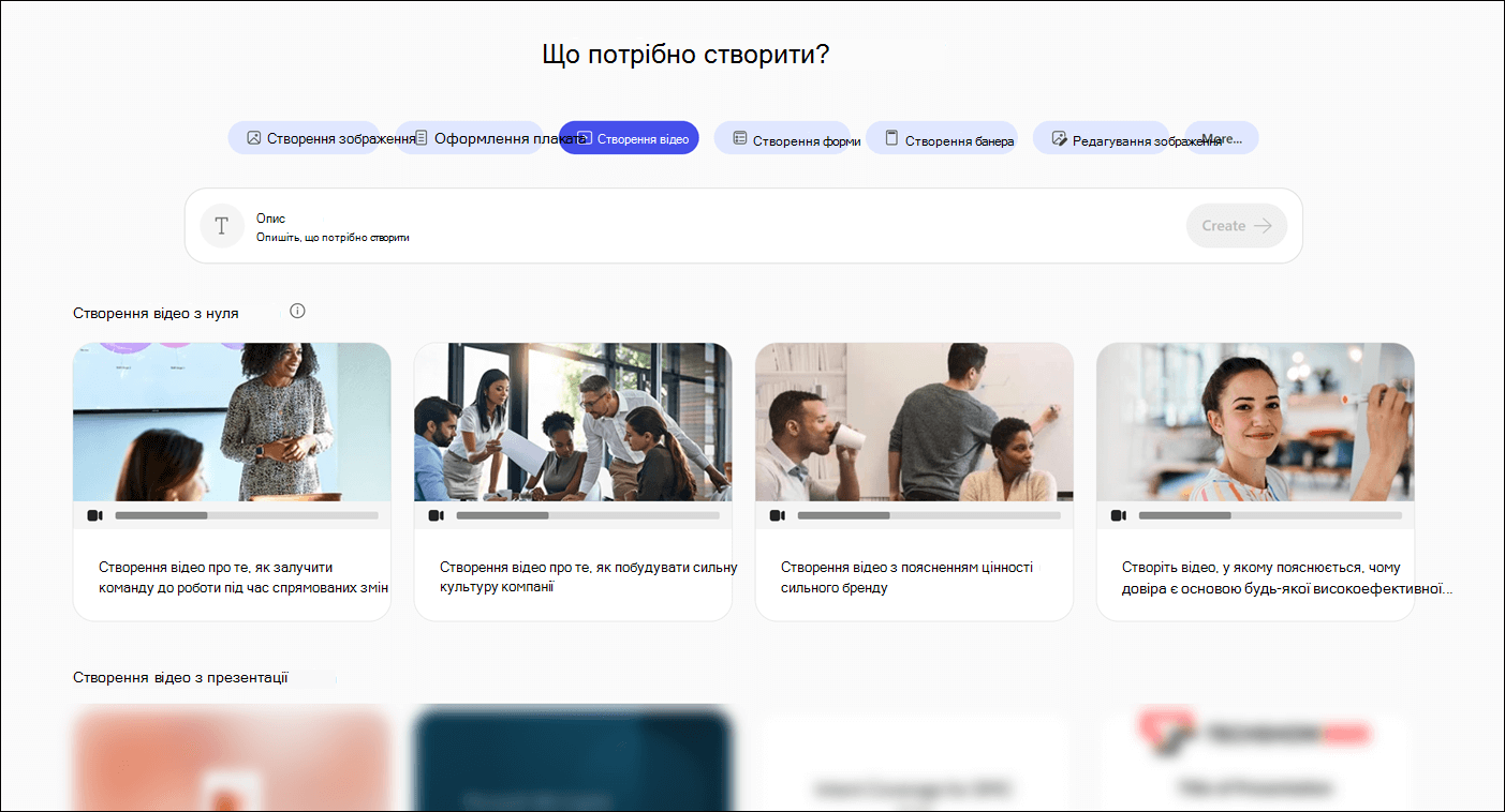 Модуль Create (Створити) у програмі Microsoft 365 Copilot, у якому показано потік 