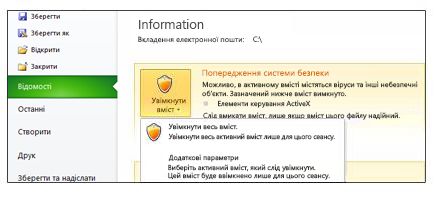 Знімок екрана: область попередження системи безпеки.