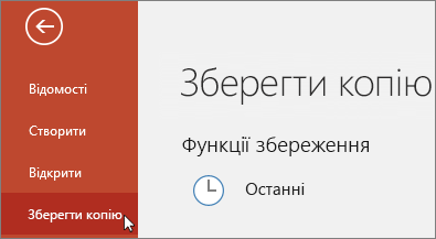 Файл > : збереження копії