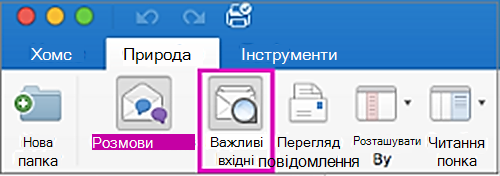 Важливі вхідні