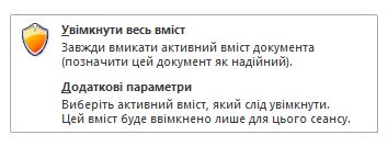 Розкривний список попередження безпеки