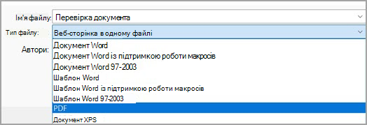 Зображення вибору PDF (*.pdf) у розкривному меню