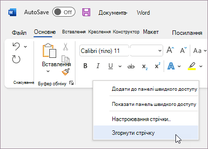 Згортання стрічки