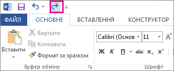 Команда «Повернути» на панелі швидкого доступу