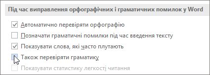 Прапорці для перевірки граматики