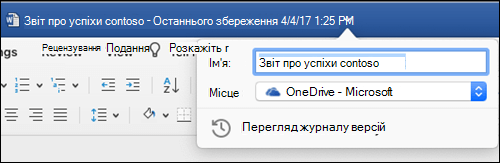 Діалогове вікно «Операції з файлами» запускається клацанням рядка заголовка Word документа.