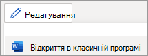 Меню режиму редагування, команда 